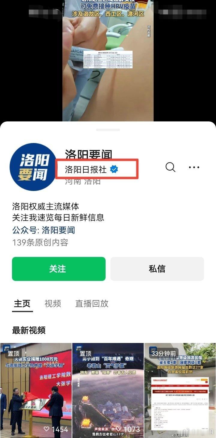 洛阳日报社这两天替洛阳疾控宣传的hpv视频咋看不见了？昨天还能看到的。这每隔几个