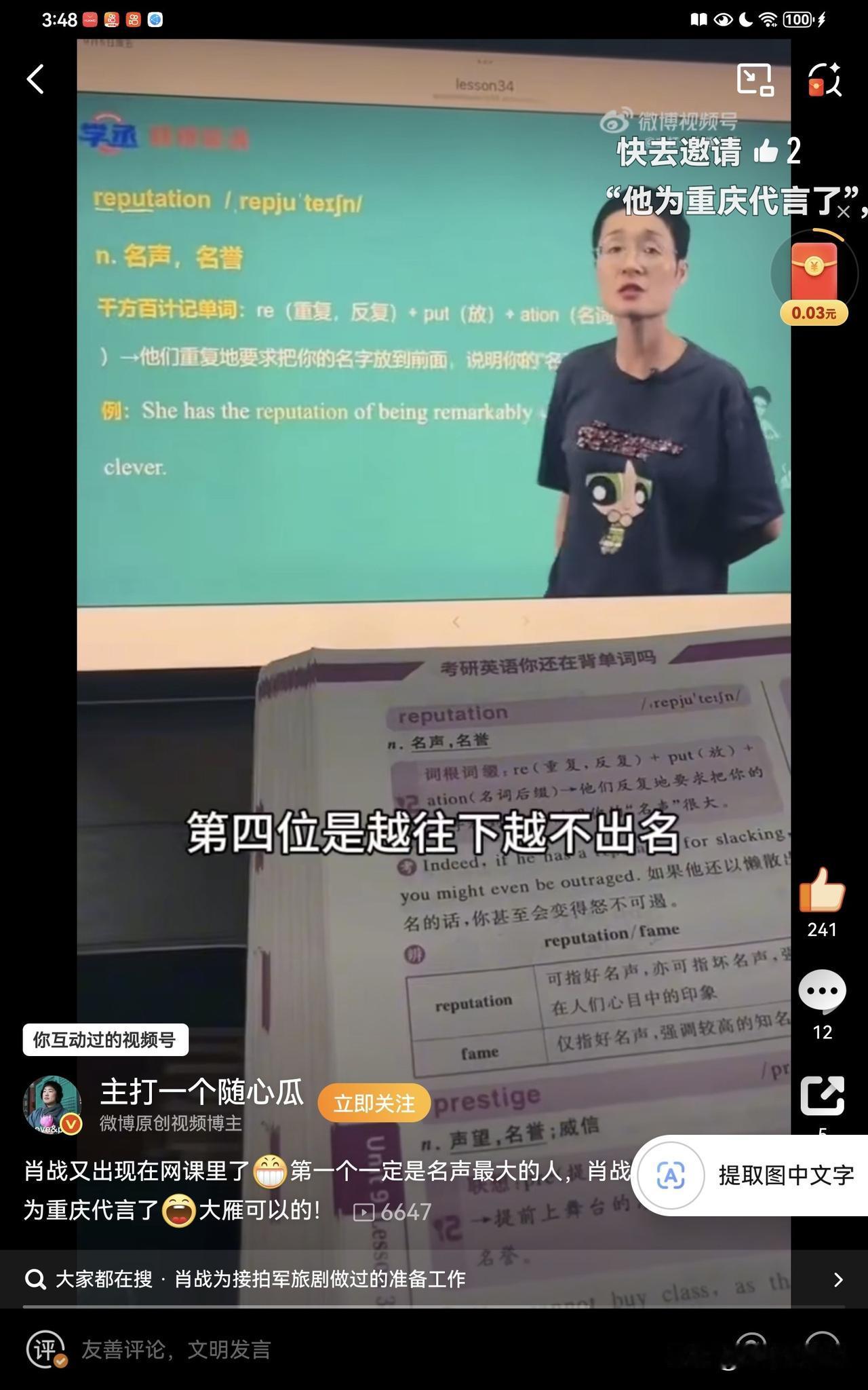 拿肖战举例同学最容易听懂，这个老师还是很有经验的，不过重庆籍名气最大的，除了肖战