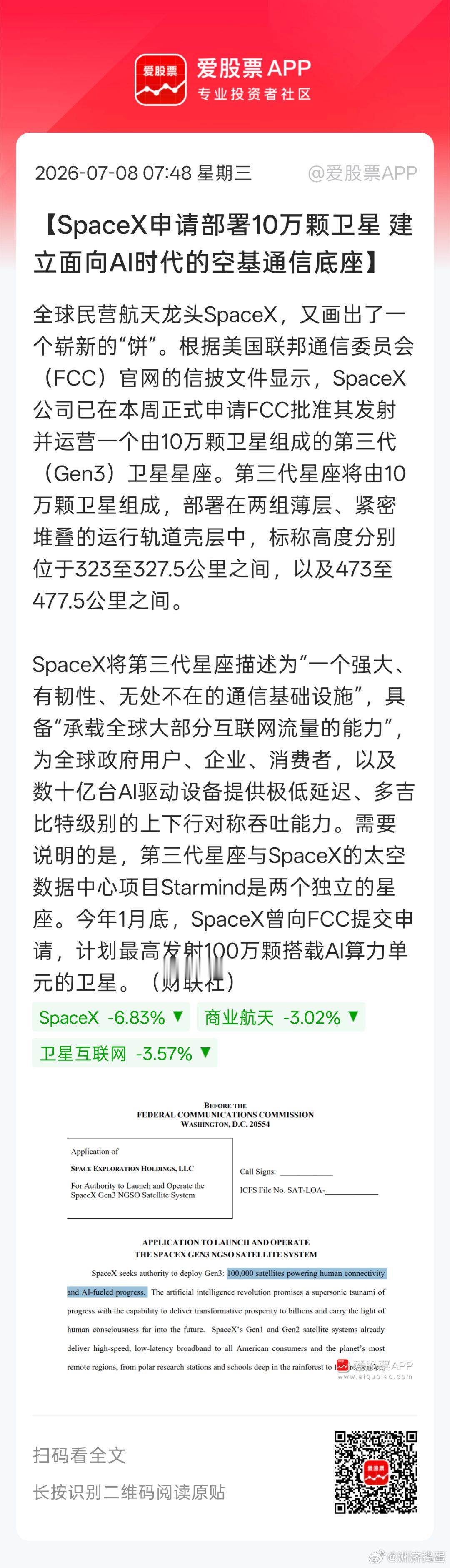 10万卫星，又来一个大饼。。。 
