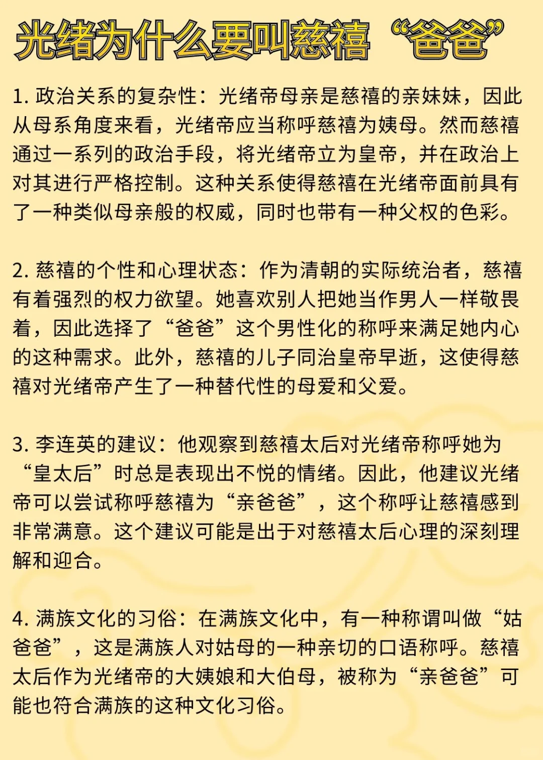 光绪皇帝为什么要叫慈禧太后“亲爸爸”