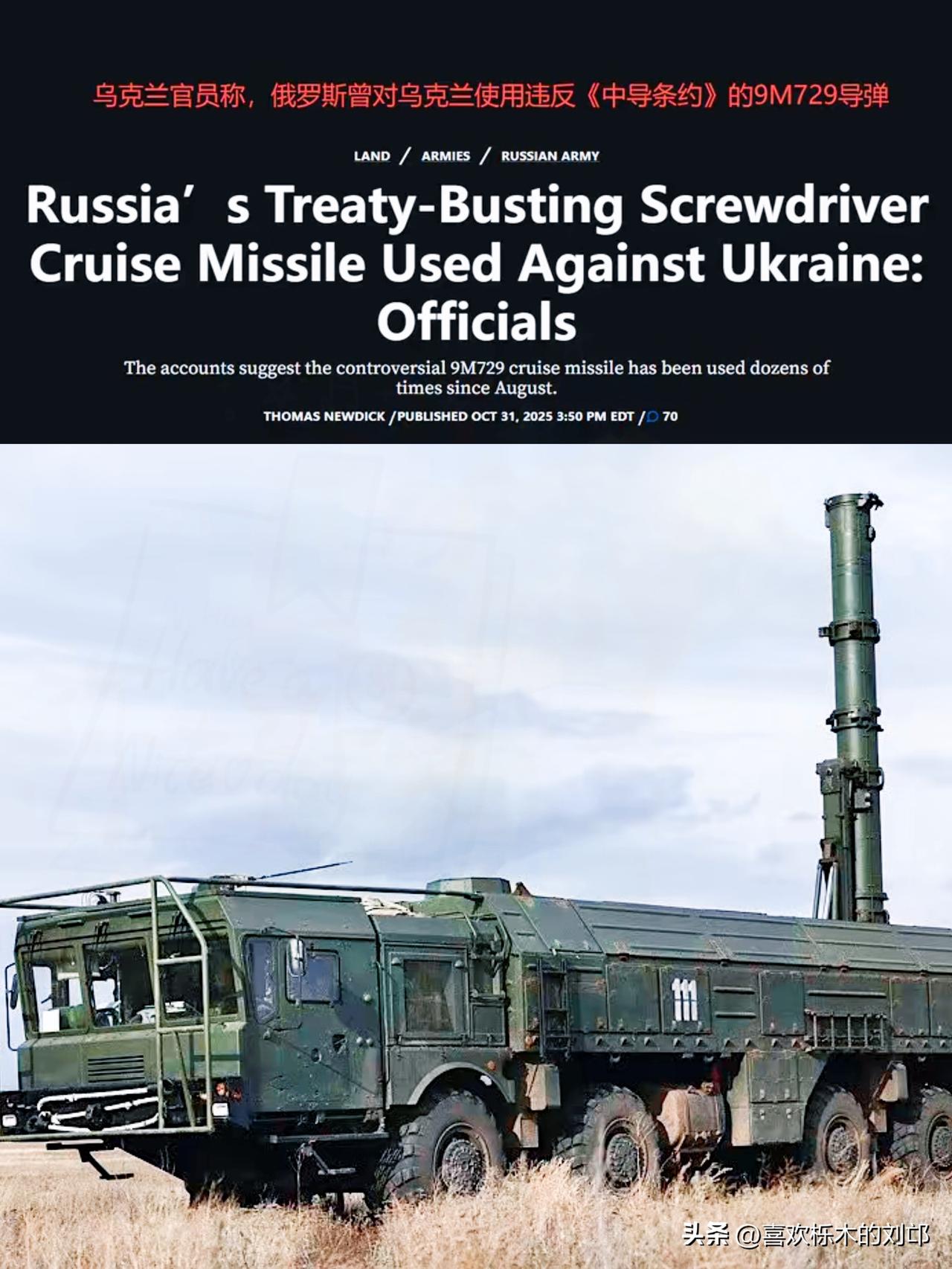 特朗普当年
撕毁的《中导条约》
如今成了俄军的“自由开火证”！9M729导弹首战