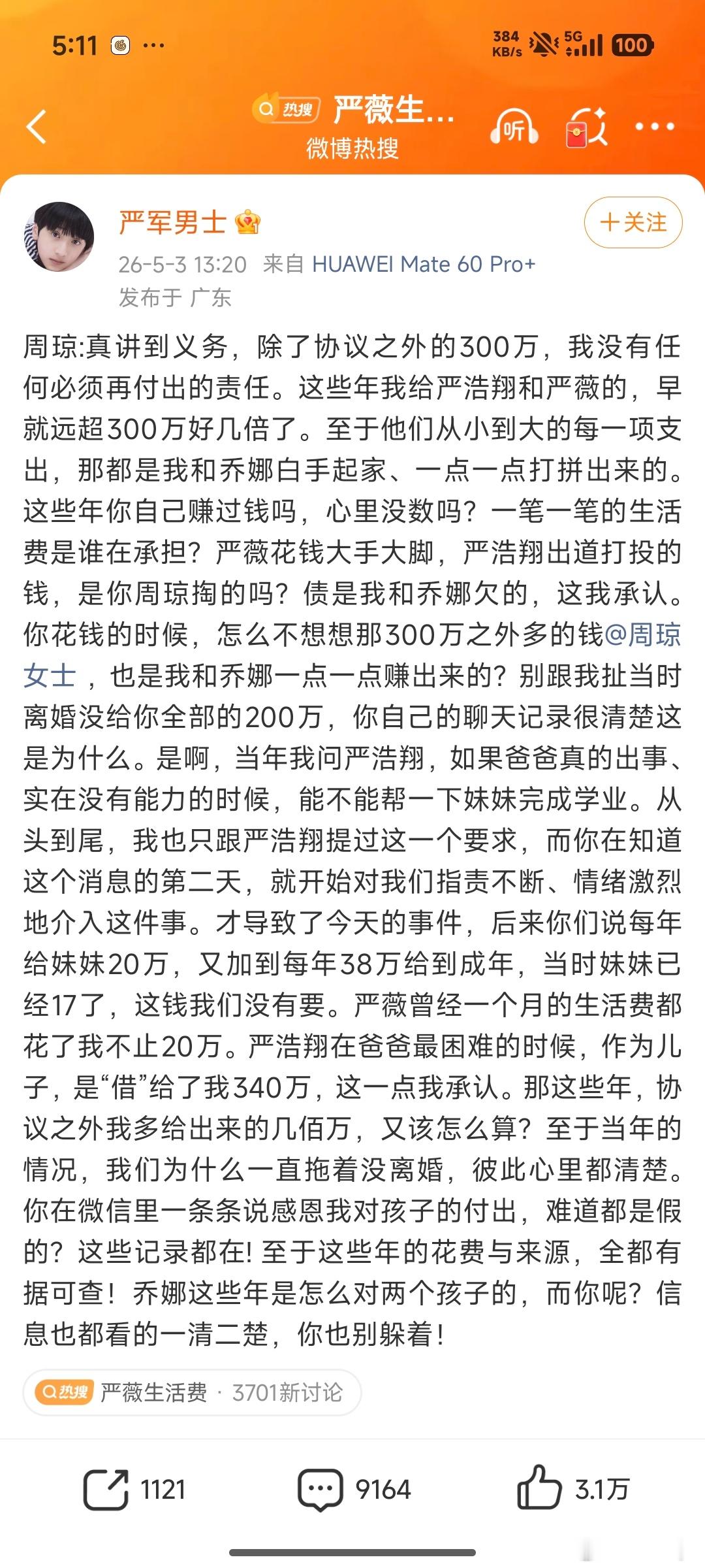严军男士和周琼女士的小作文进入新的阶段了目前看和我昨天猜的差不多微博对于这种热搜