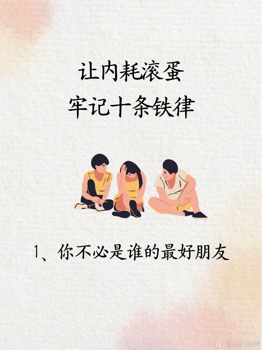 “少跟神经病生气”  内耗是养生大忌  内耗引发的焦虑，抑郁等负面情绪会严重影响