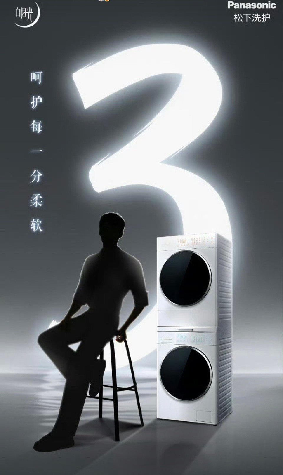 吴磊又拿到一大牌商务 松下洗衣机预热了 国民度超高的男明星就配大牌青睐[耶] ​
