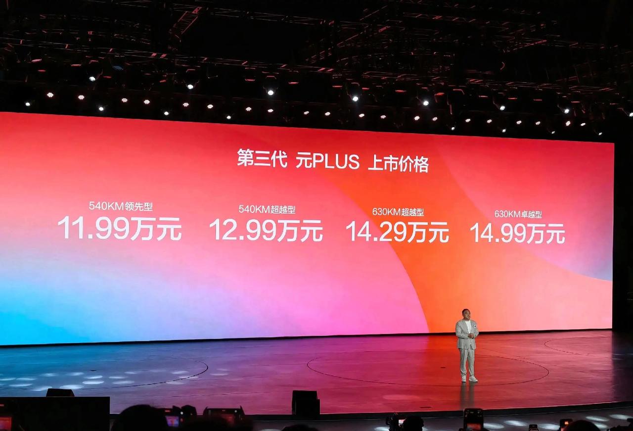 比亚迪新款 元Plus

有没有人讨论这个，价格感觉贵了一万，而且选装激光雷达也