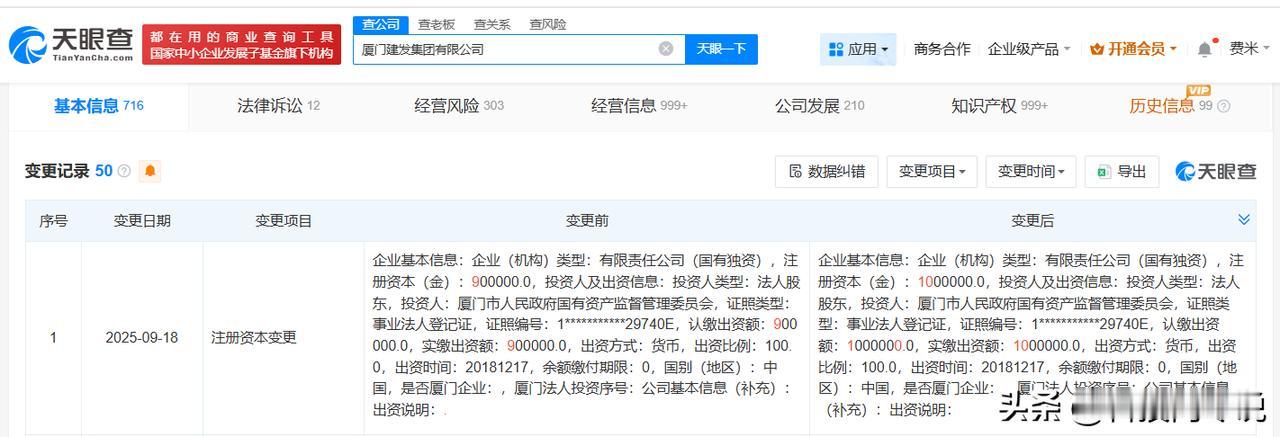 【厦门建发集团增资至100亿】
天眼查App显示，近日，厦门建发集团有限公司发生