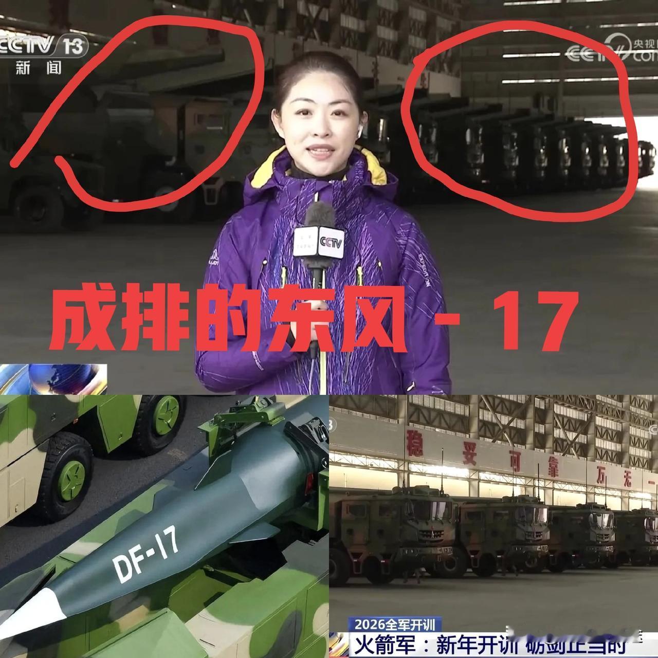 2026年新年开训 通过镜头里看到整排东风－17 及央视镜头中东风17实弹在竹林