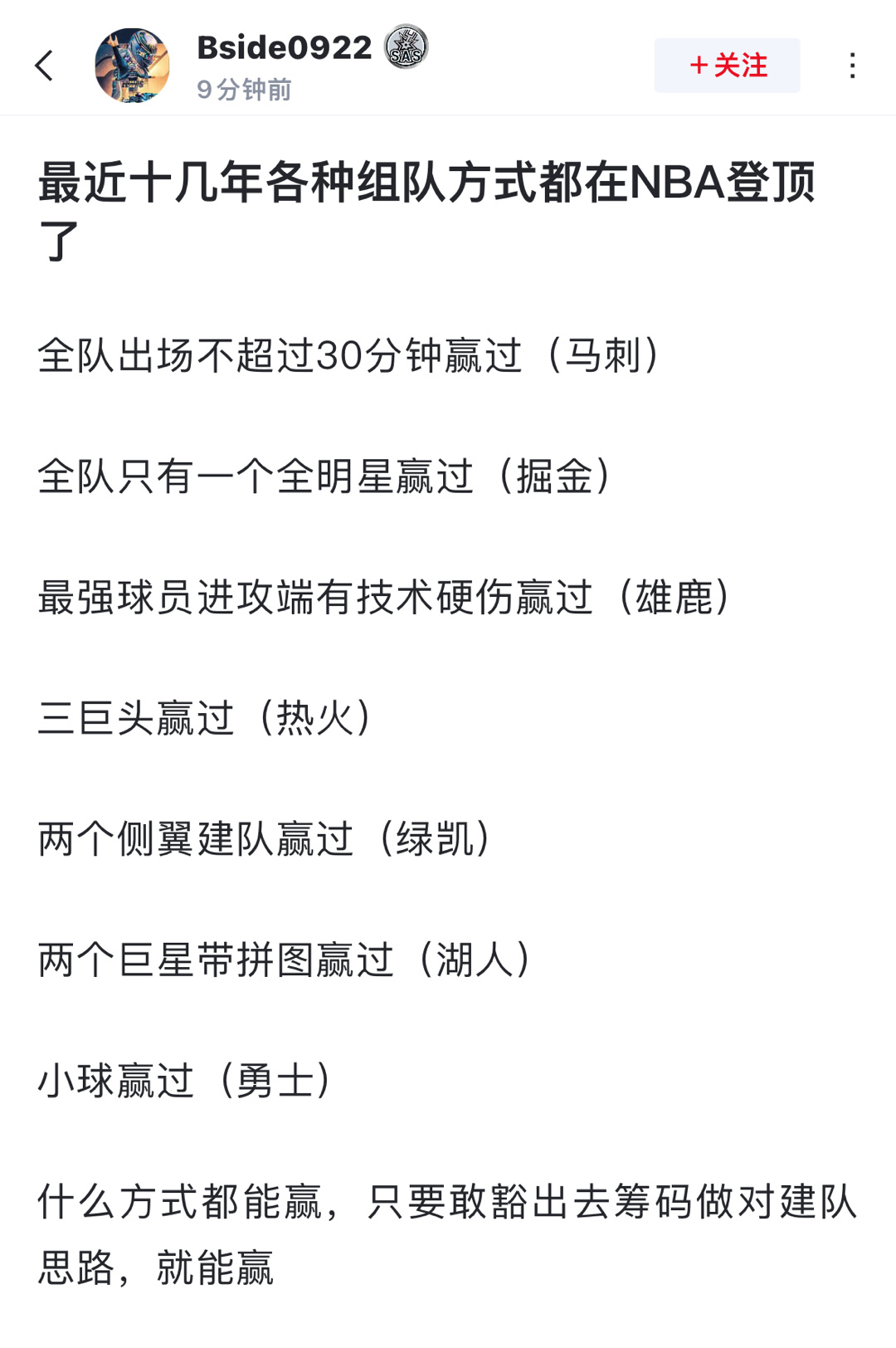 看到一篇文章: 最近十几年各种组队方式都在NBA登顶了全队出场不超过30分钟赢过