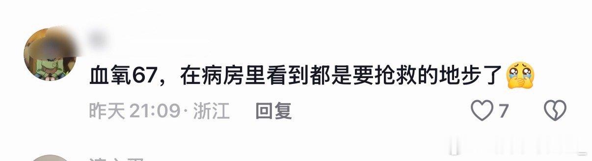 易立竞血氧掉到67妈啊，听到网友说血氧67在病房里看到都要抢救，易立竞爬山爬的我
