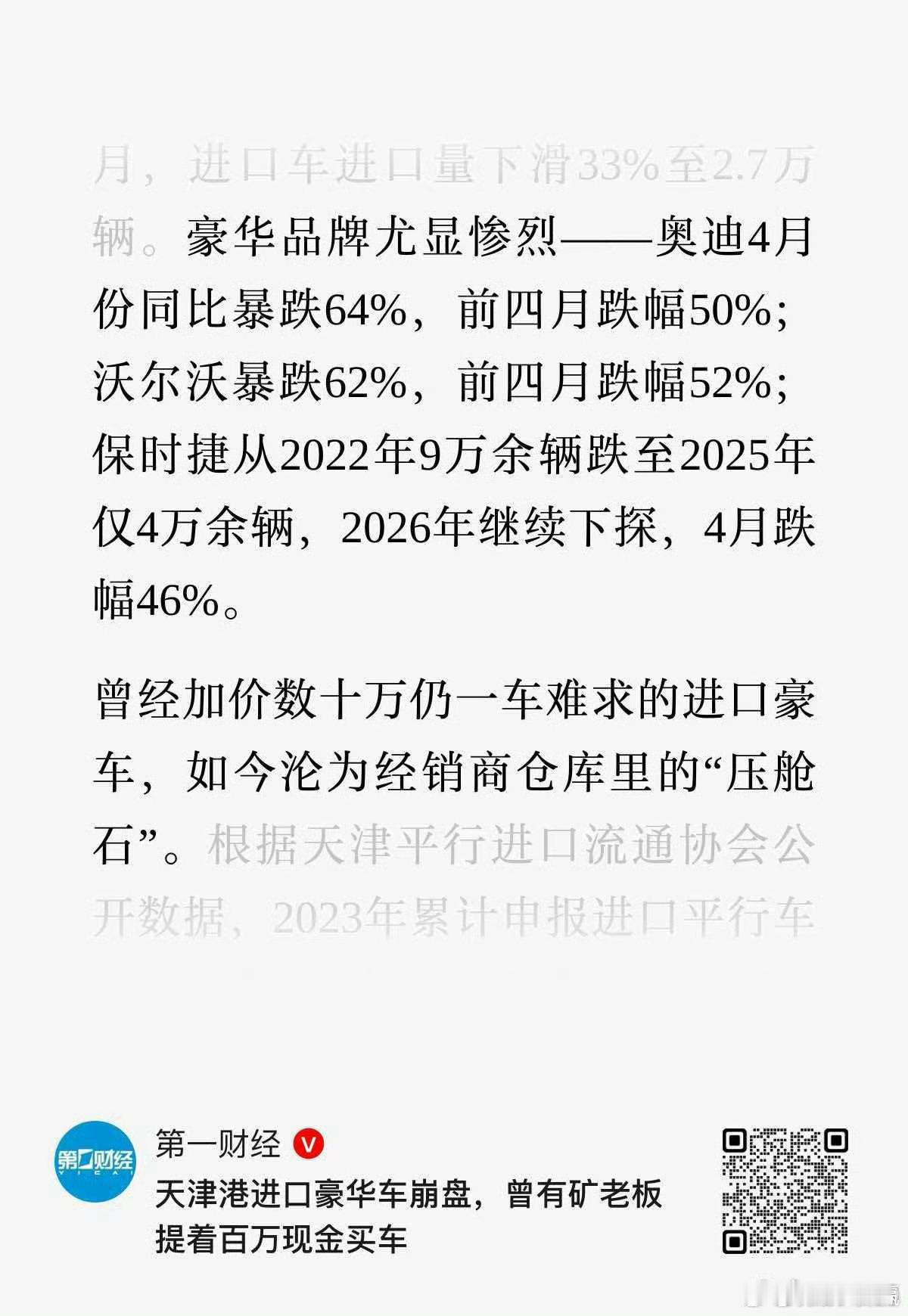 天津港进口豪华车市场崩盘感觉不需要太久，也就十年吧，豪华品牌们的光环就会不在了