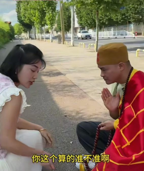 女子看见一位大师，在路边摆摊算命，便走过去问道：大师，你这个算的准不准呀？

大