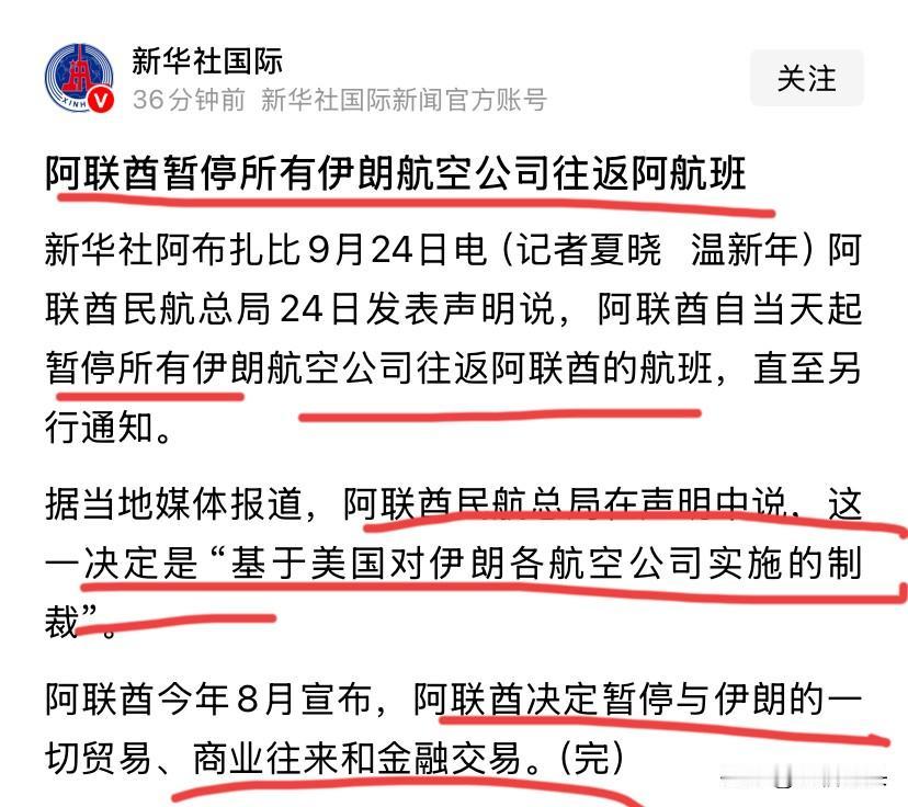 中东王爷多，奇葩就一个。

没猜错，果然第一个跳出来的是阿联酋，好了伤疤忘了疼，