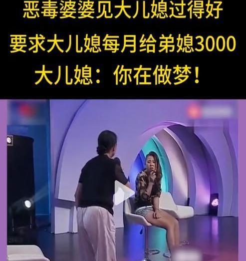 “都是一家人，帮一帮能咋滴！”婆婆见大儿媳家条件好，逼着大儿媳每月给小儿媳300