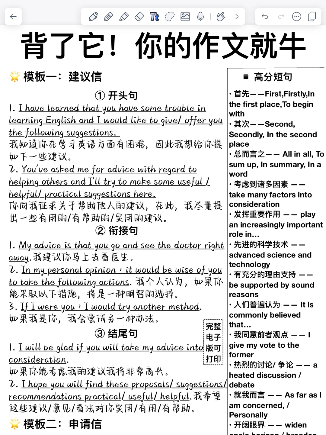 超好用的英语作文模板！直接套！秒变高级！