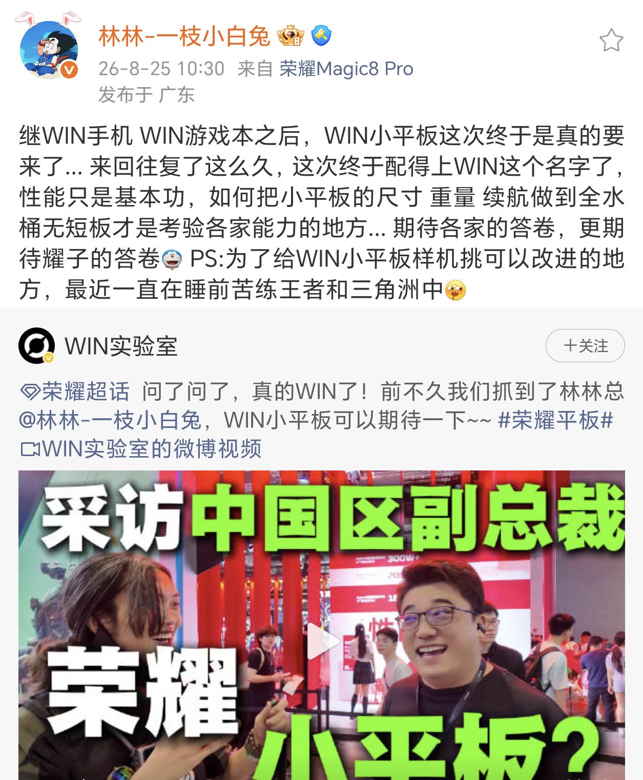 随着游戏本与手机的相继发布，荣耀WIN系列对平板市场的布局同样令人期待。
按照林