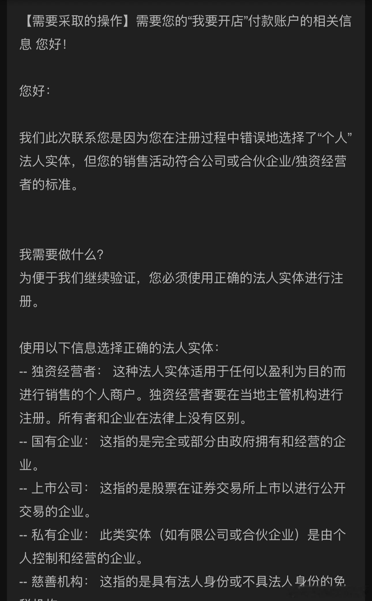 关于亚马逊北美站点加拿大🇨🇦个人身份注册店铺消费者法案认证详解：一、美国🇺