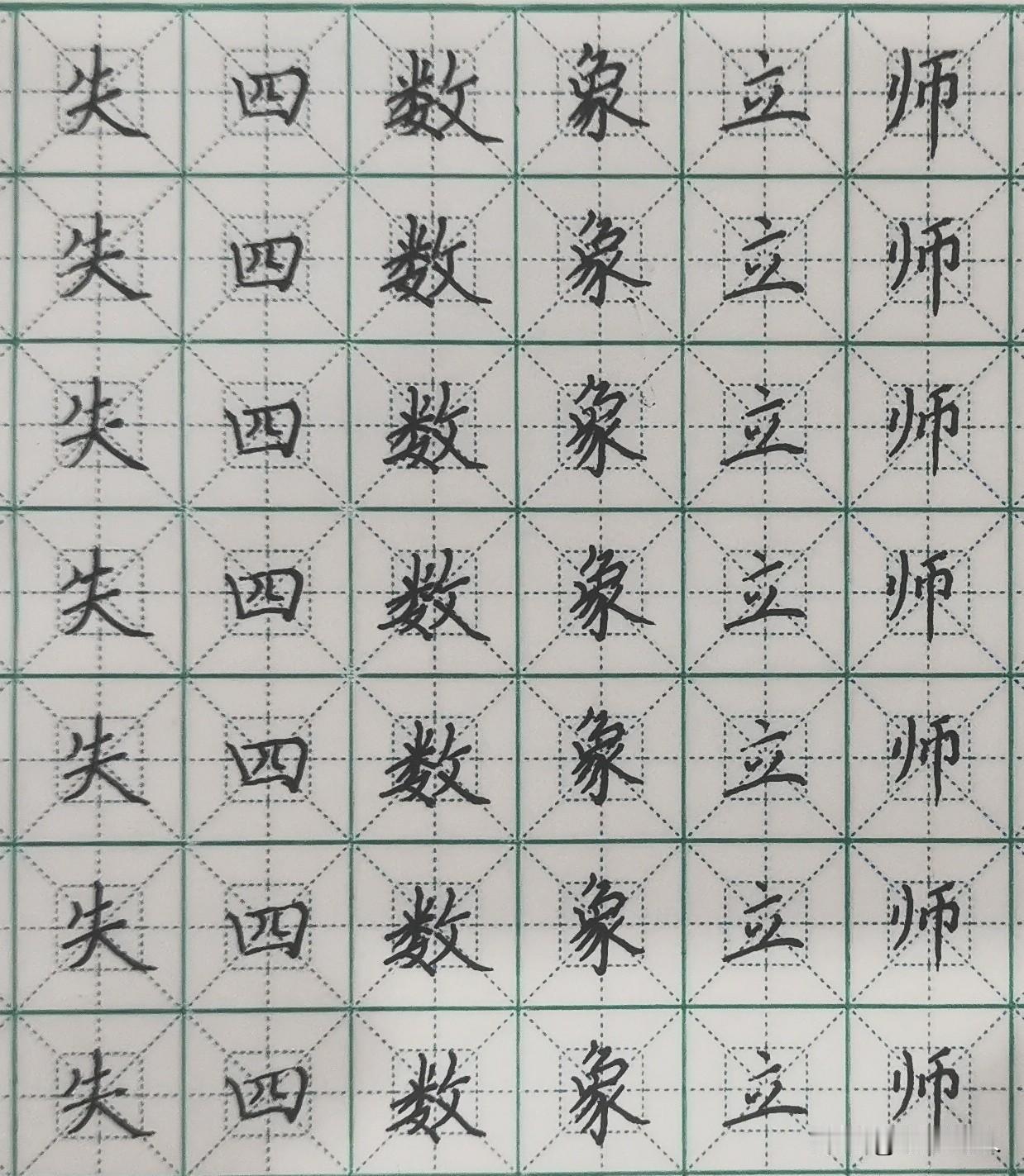 头条练字第1165天