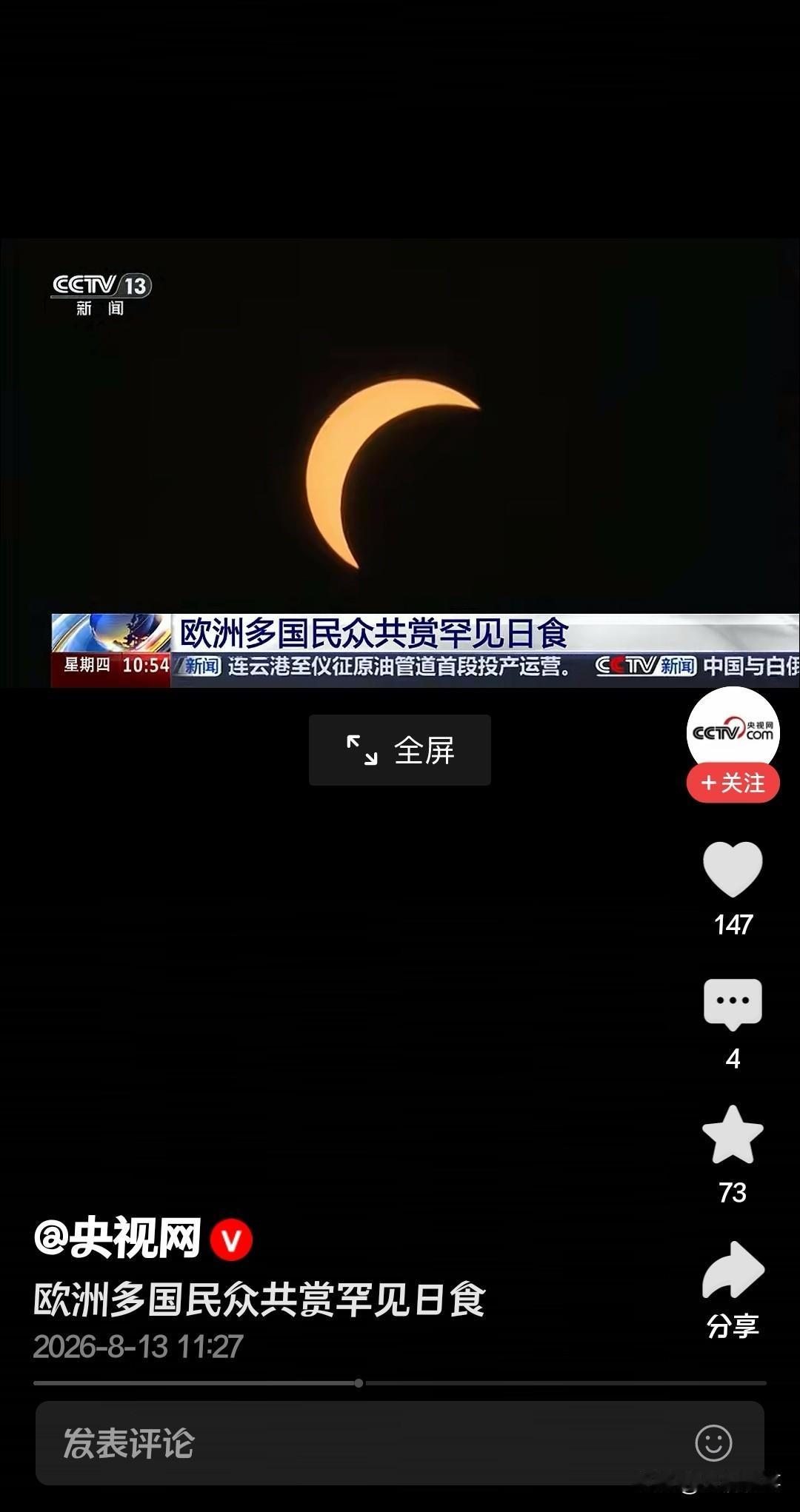 2028年7月22日再次出现日食。2028年7月22日，日全食，广西南部、广东南