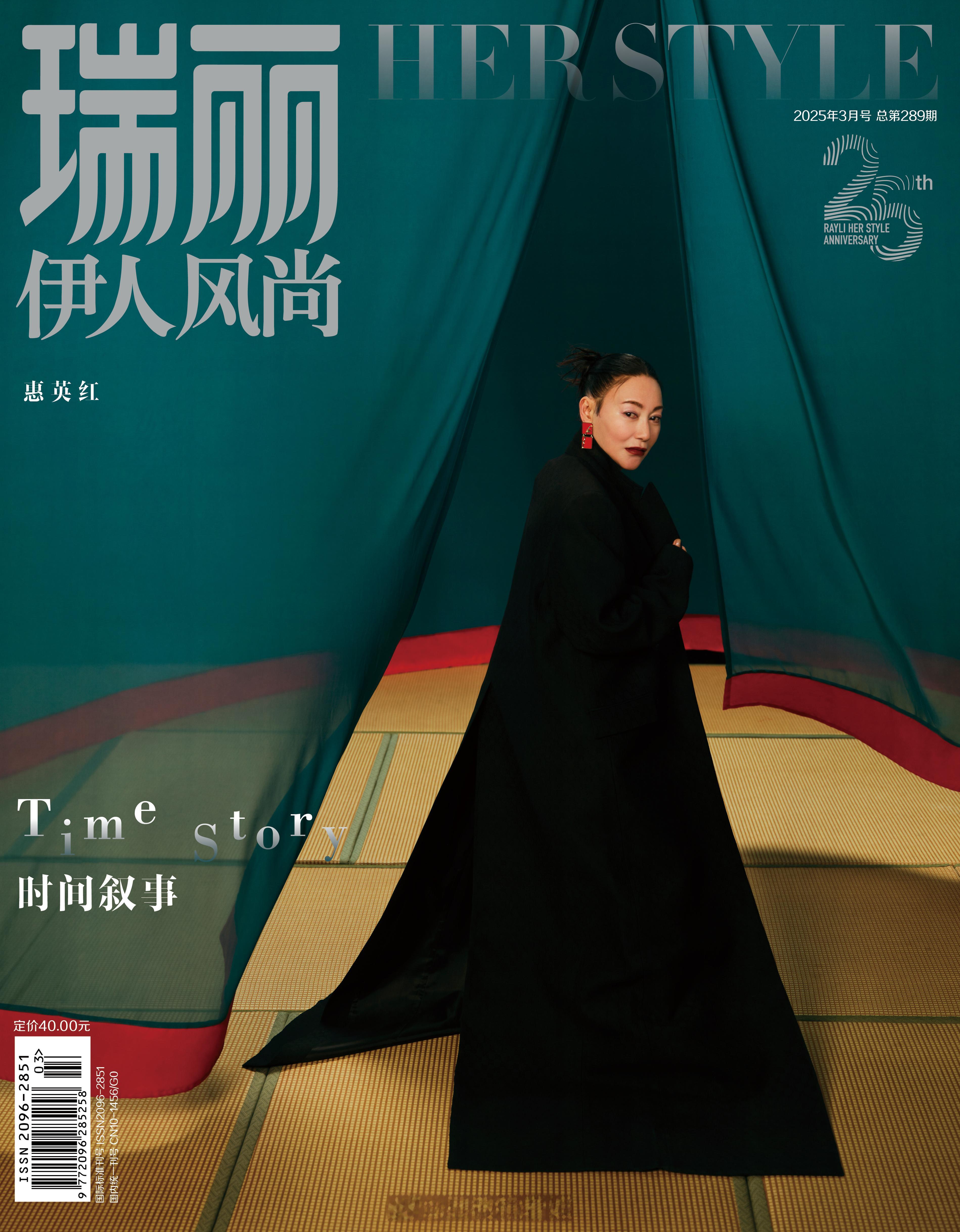 惠英红封面 绝世侠女 家人们，都来看最新《瑞丽伊人风尚》三月刊封面！骨相好才是真