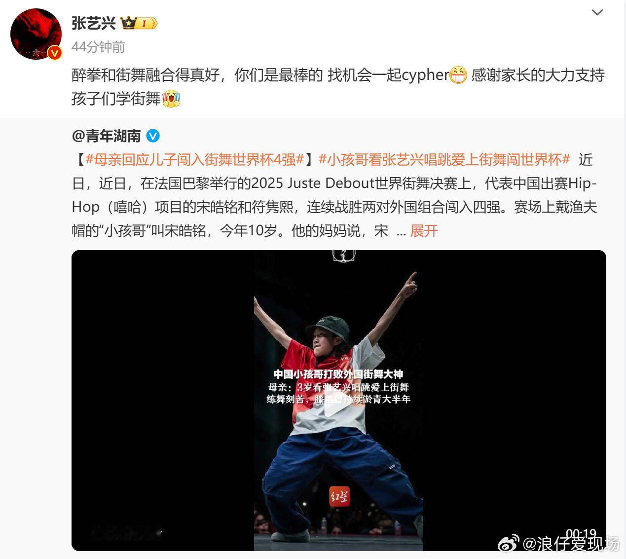 张艺兴称街舞小孩哥是最棒的 小孩哥看张艺兴唱跳爱上街舞闯世界杯 当追星变成传承！