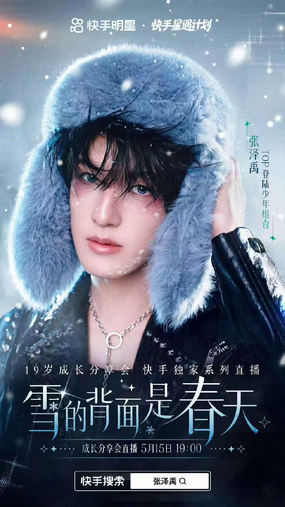 张泽禹5月15生日分享会直播张泽禹生日分享会直播 5月15日直播见！！ 