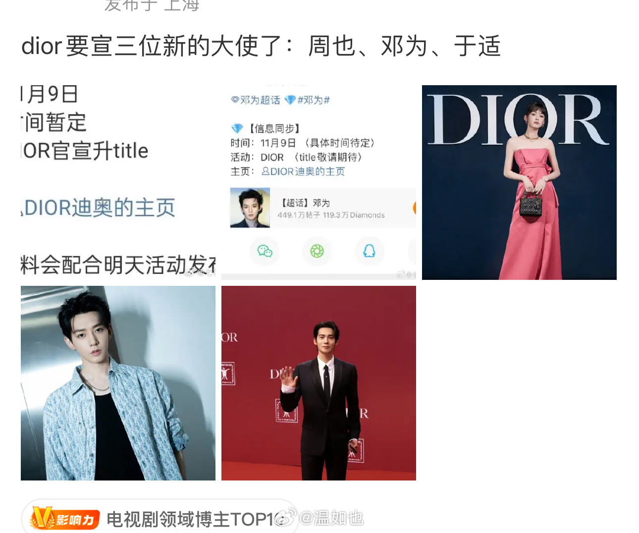 为丝心心念念的dior登基大典变成拼盘了 ​​​