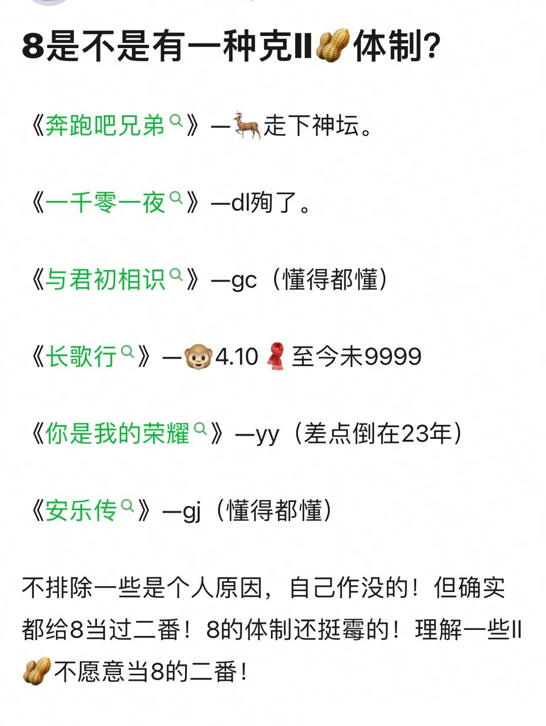 有人说迪丽热巴克生体，要我说的话，男的自己不行倒是怪女的了[允悲] ​​​