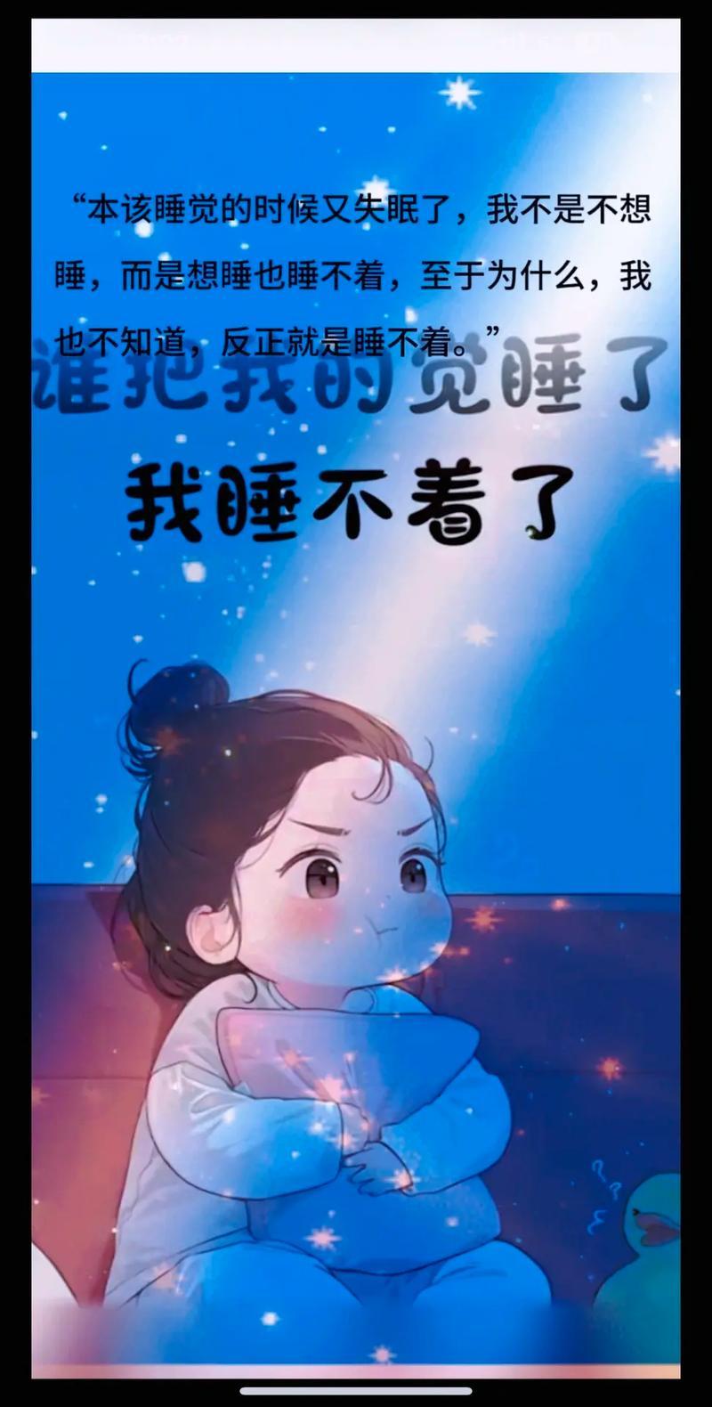 明明很困却睡不着，多与“大脑清醒、身体疲惫”的状态有关。常见原因包括：睡前刷手机