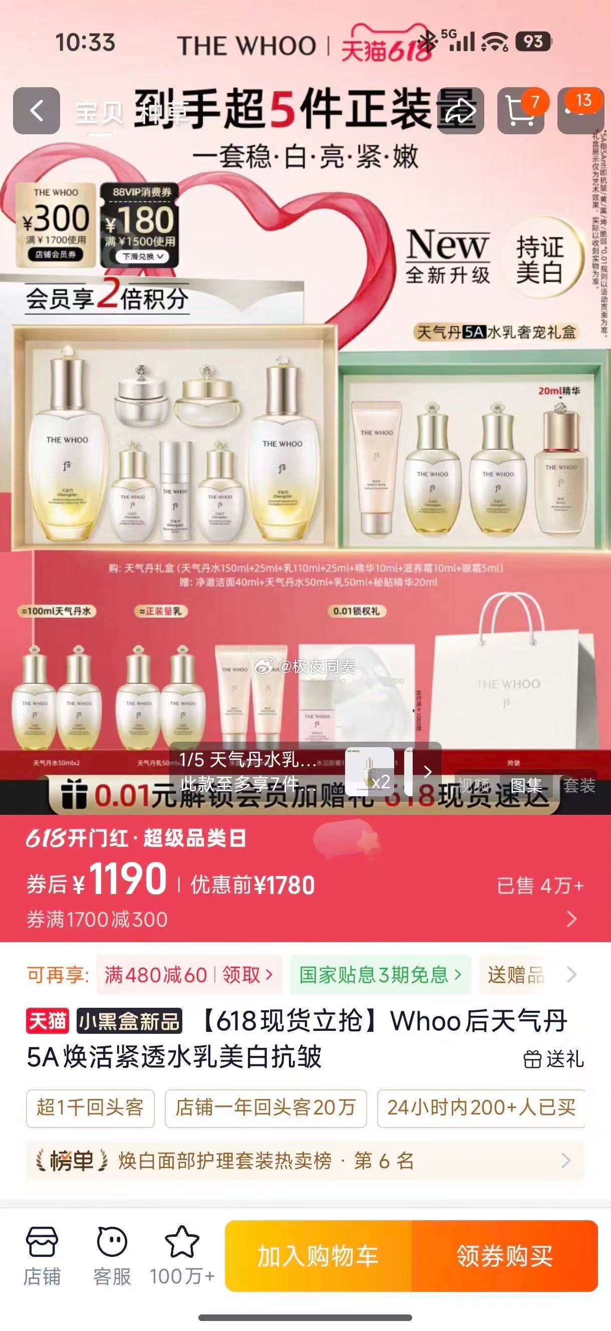 以前觉得囤货没必要，现在发现美妆用品用得超快！趁天猫618入手后天气丹5A水乳礼