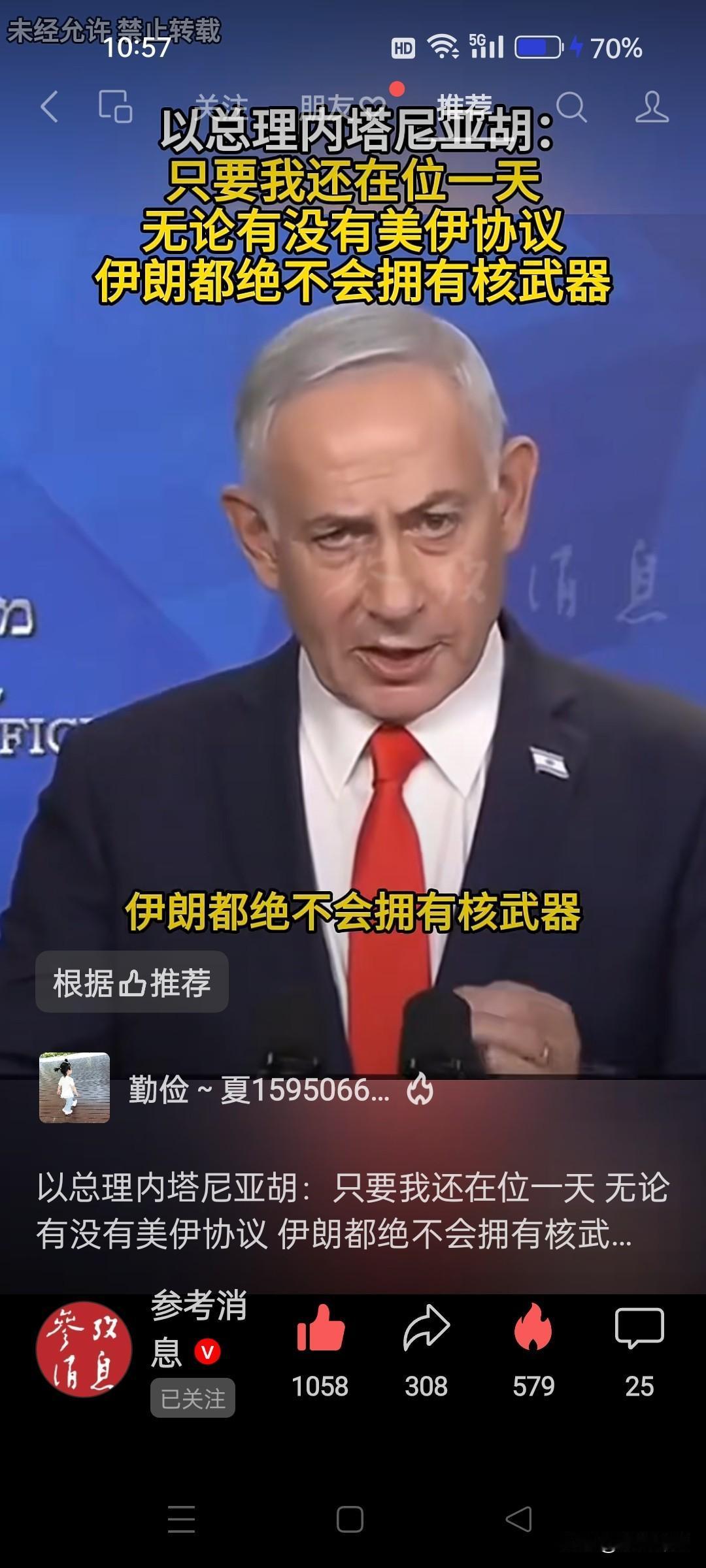 内塔尼亚胡发表讲话：只要他做总理，伊朗就不可能有核武器！如果，伊朗已经有了核武器