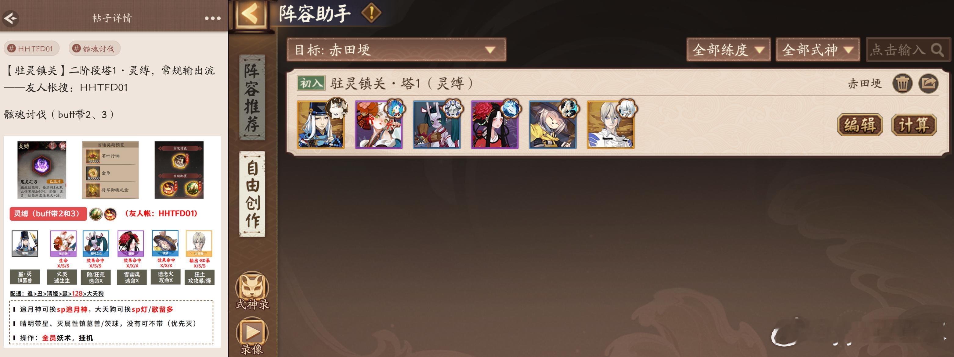 阴阳师手游[超话]超话创作官阴阳师 【关于活动二阶段配阵容减负】①这次二阶段阵容