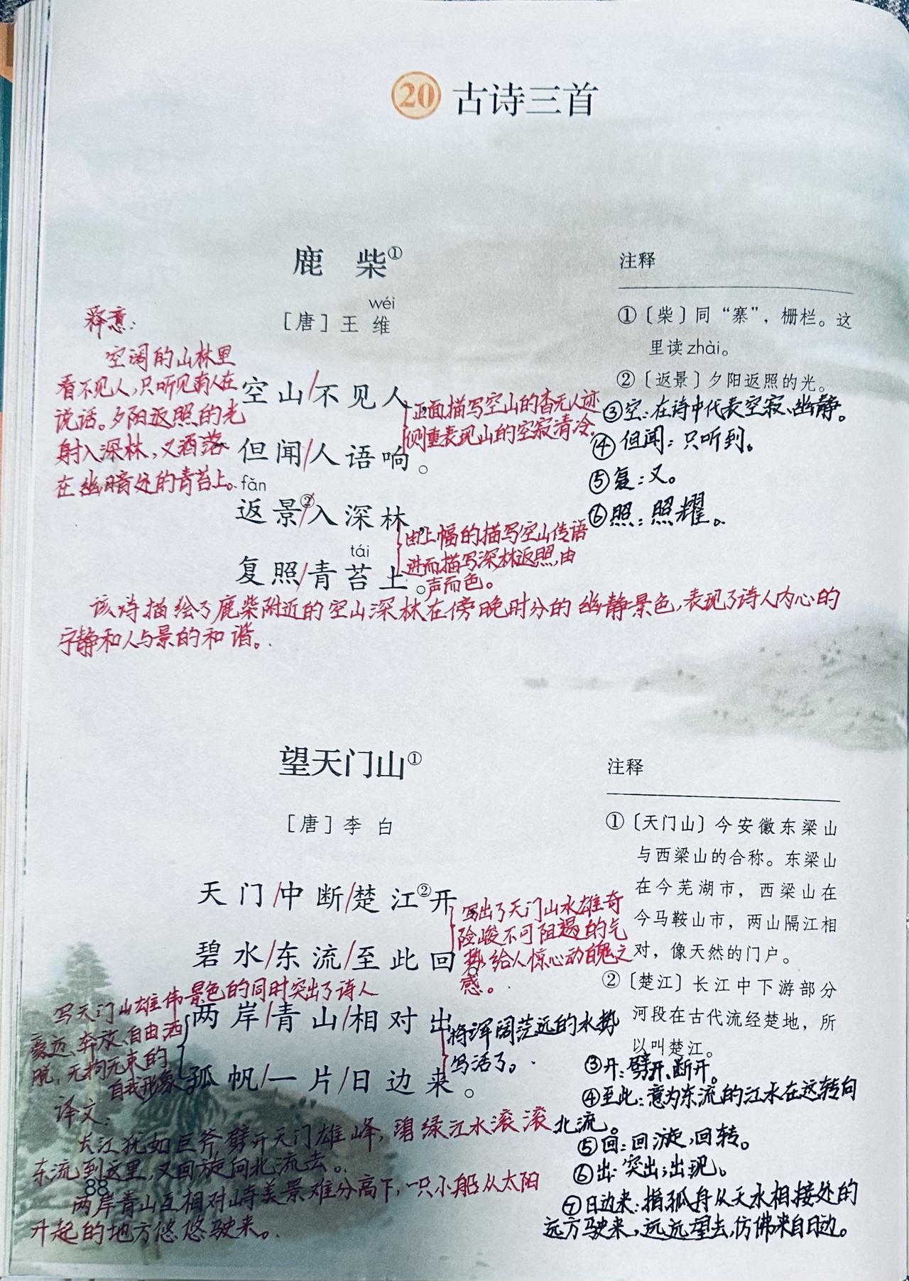 三上语文第20课《古诗三首》笔记