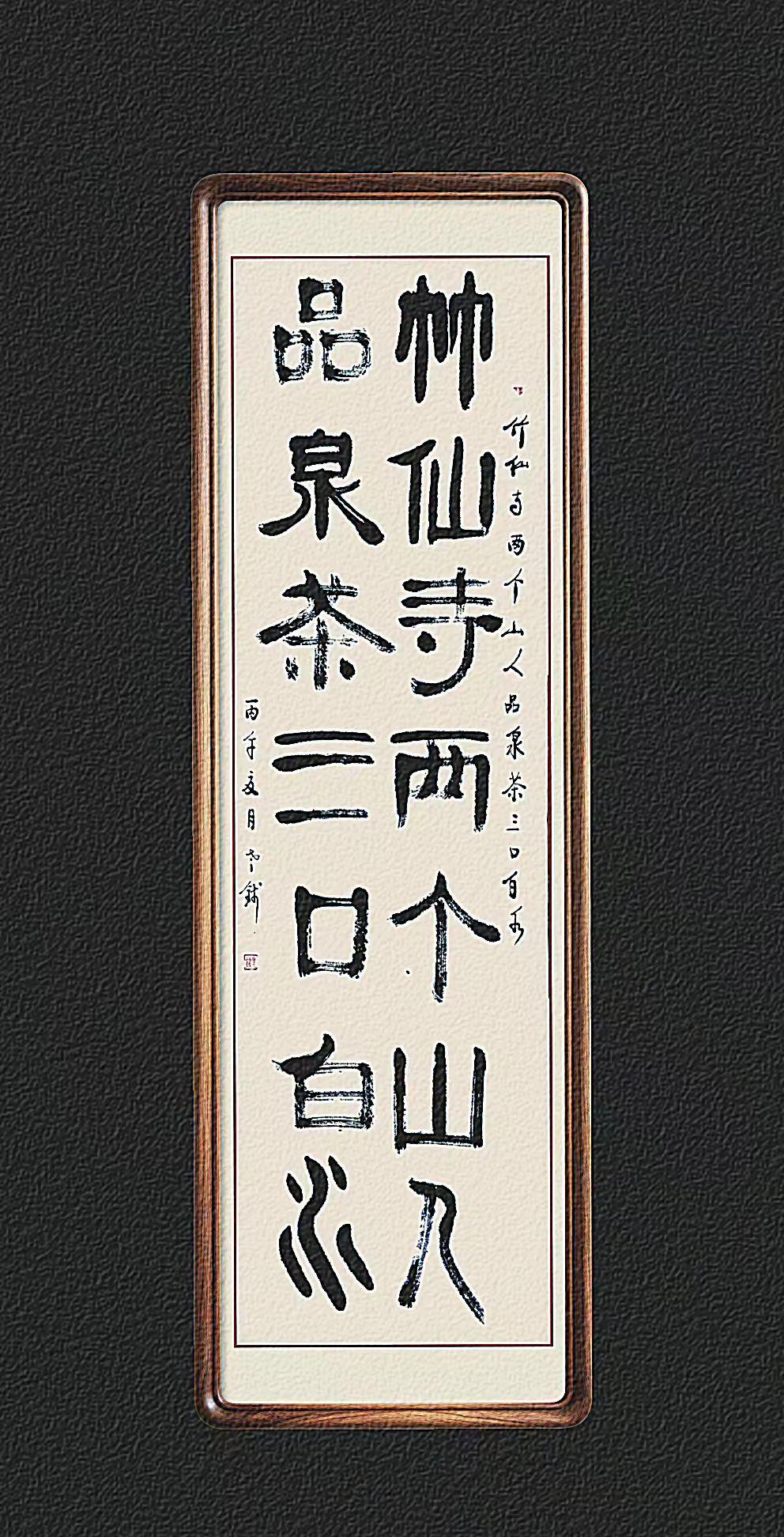 书法写字是一种生活 书法作品欣赏 对联
