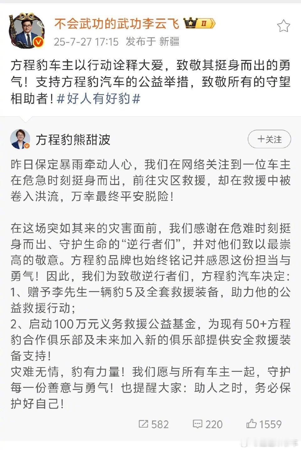 方程豹为见义勇为车主送车家人们谁懂啊！最近河北暴雨，洪水到处冲，好多车被困，人也