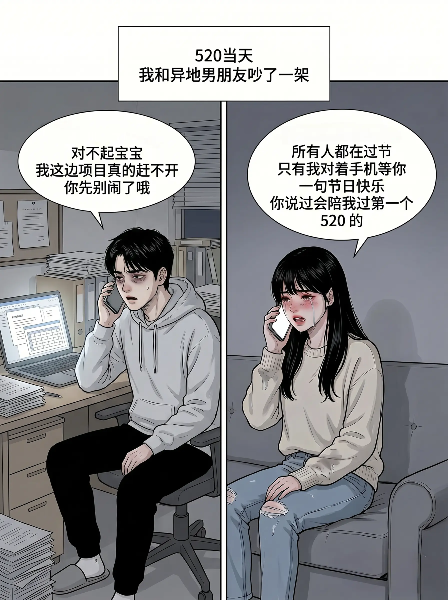 爱情就是……我不管这四百公里有多远。