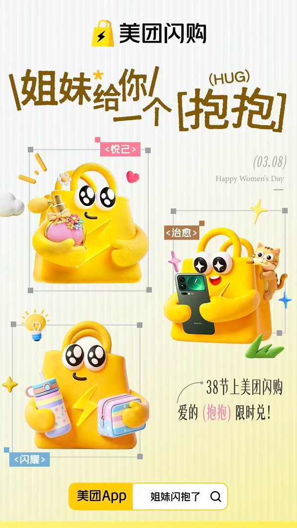 北京女生收到隔空拥抱瞬间破防职场奔波的日子，别忘温柔待自己～38节美团App搜【