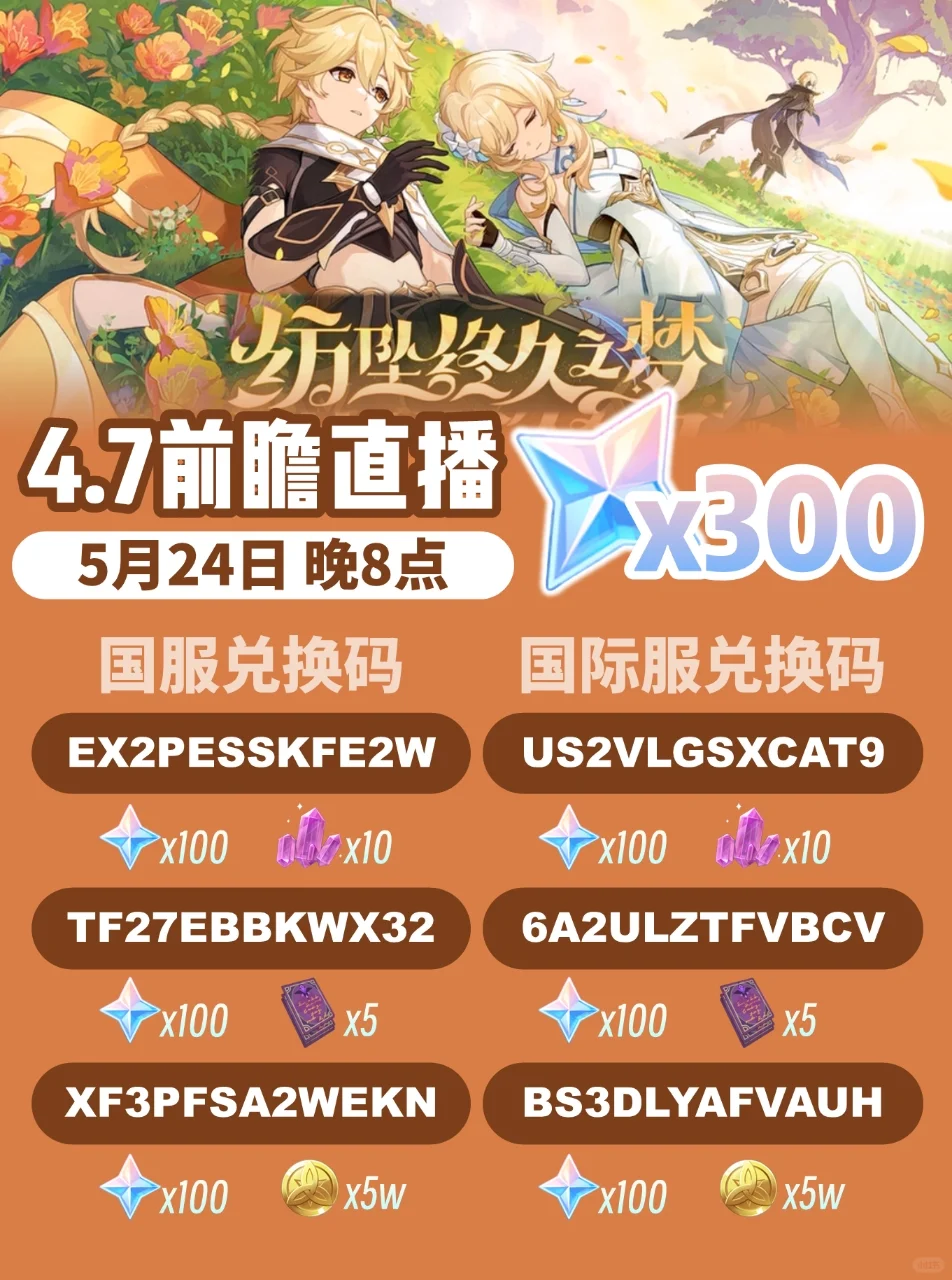 原神前瞻｜4.7前瞻直播信息汇总来啦✅