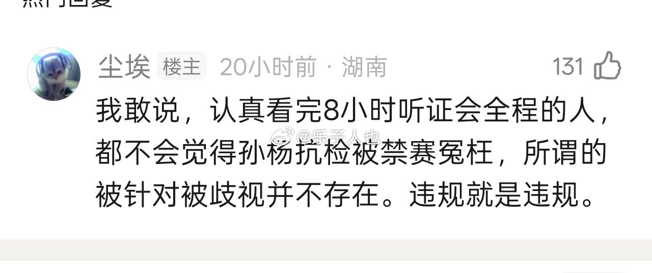 孙杨玩游戏真打了范明一耳光认真看完8小时听证会全程的人，都不会觉得孙杨抗检被禁赛