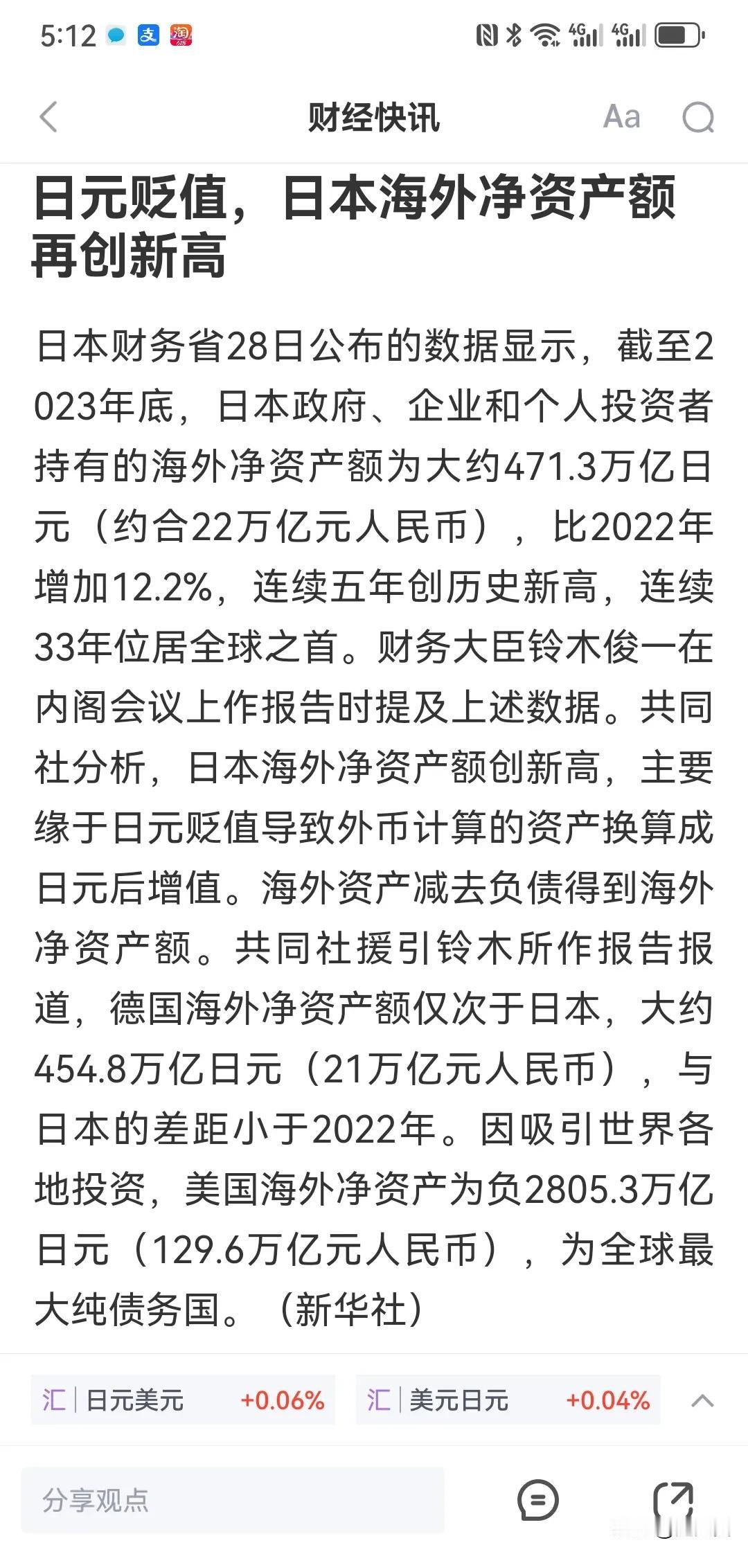 美国家底还是很丰厚的！
不怕美国国债大爆炸！耶伦50万亿！
对外净资产大约18万