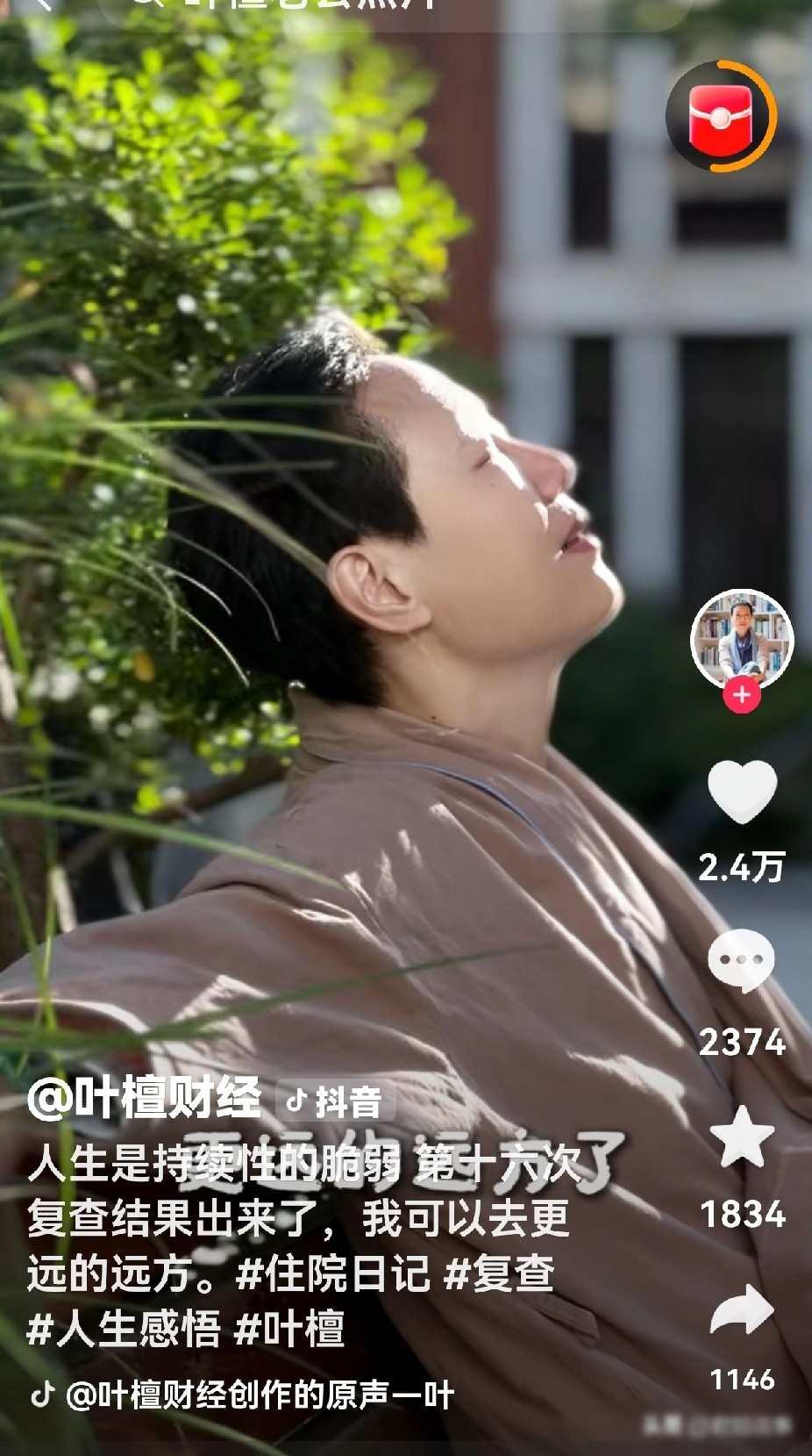 叶檀老师乳腺癌四期伴骨转移，已经快四年了，刚完成了第十六次复查，医生说，她可以去