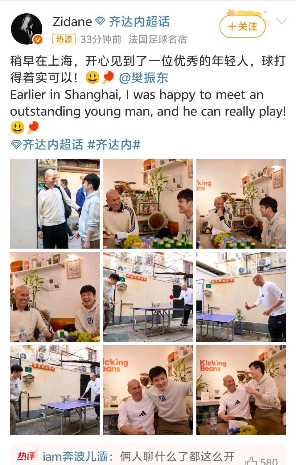 齐达内发博，晒出和樊振东合照，齐祖写道：“稍早在上海，开心见到了一位优秀的年轻人
