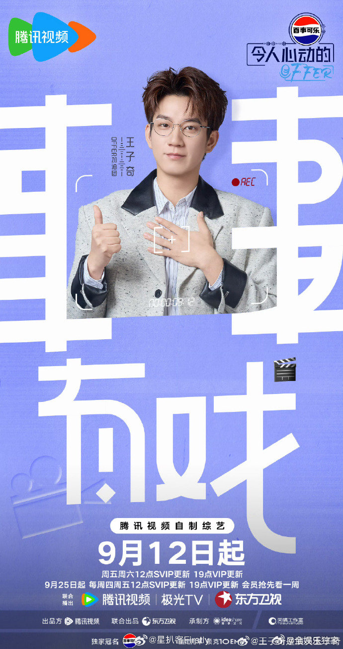 王子奇官宣令人心动的offer7王子奇加盟令人心动的offer7 是谁的综艺雷达