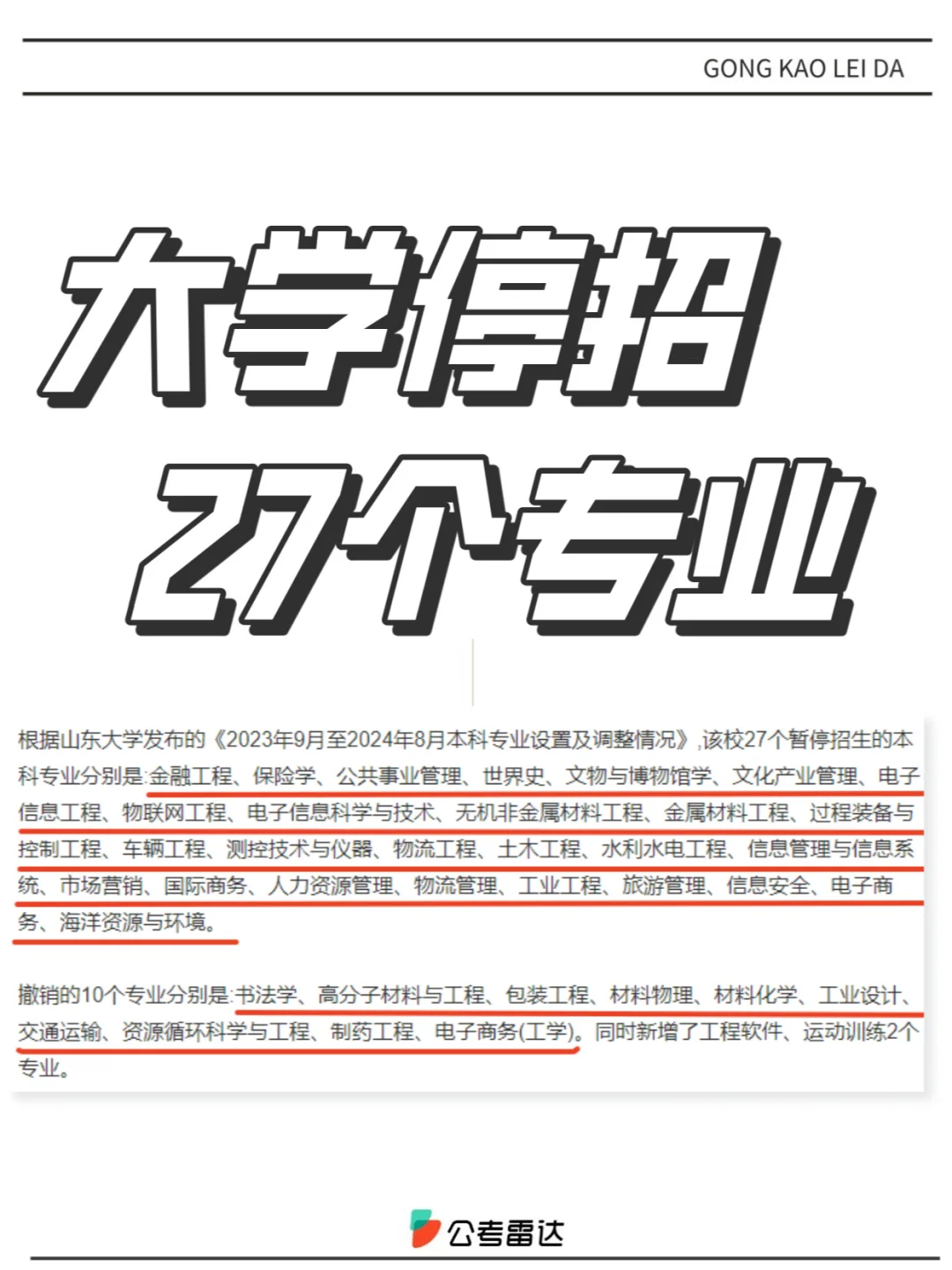 💢考公热门专业被砍！新兴领域招考崛起！