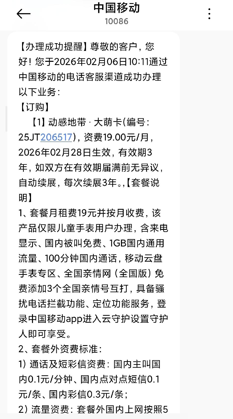只要投诉，就没有改不了的套餐。
​
​昨天找人工服务跟我说没有这个套餐，后来说要