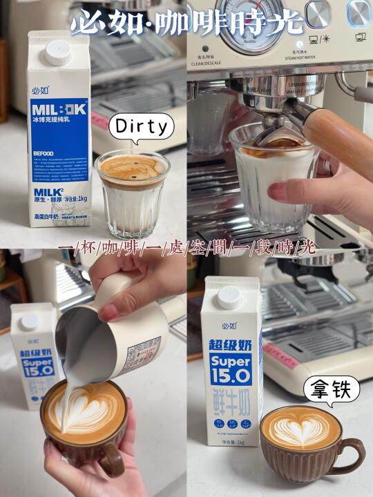 新手小白也会做的Dirty和拿铁