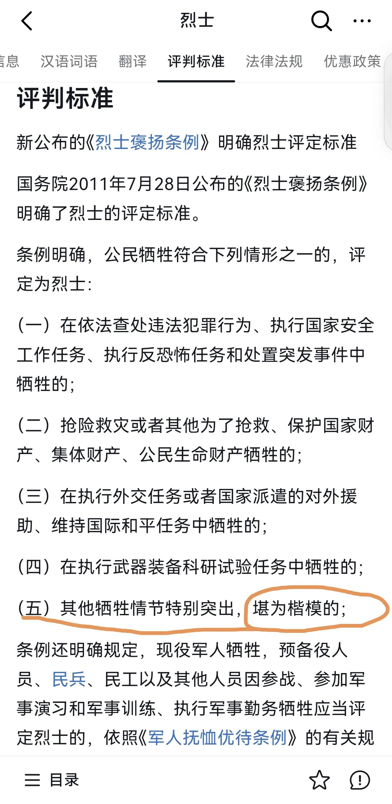 难度很大，家属寄希望评定为烈士恐怕难以满足#官方通报乡长下村工作时遇害#
烈士评