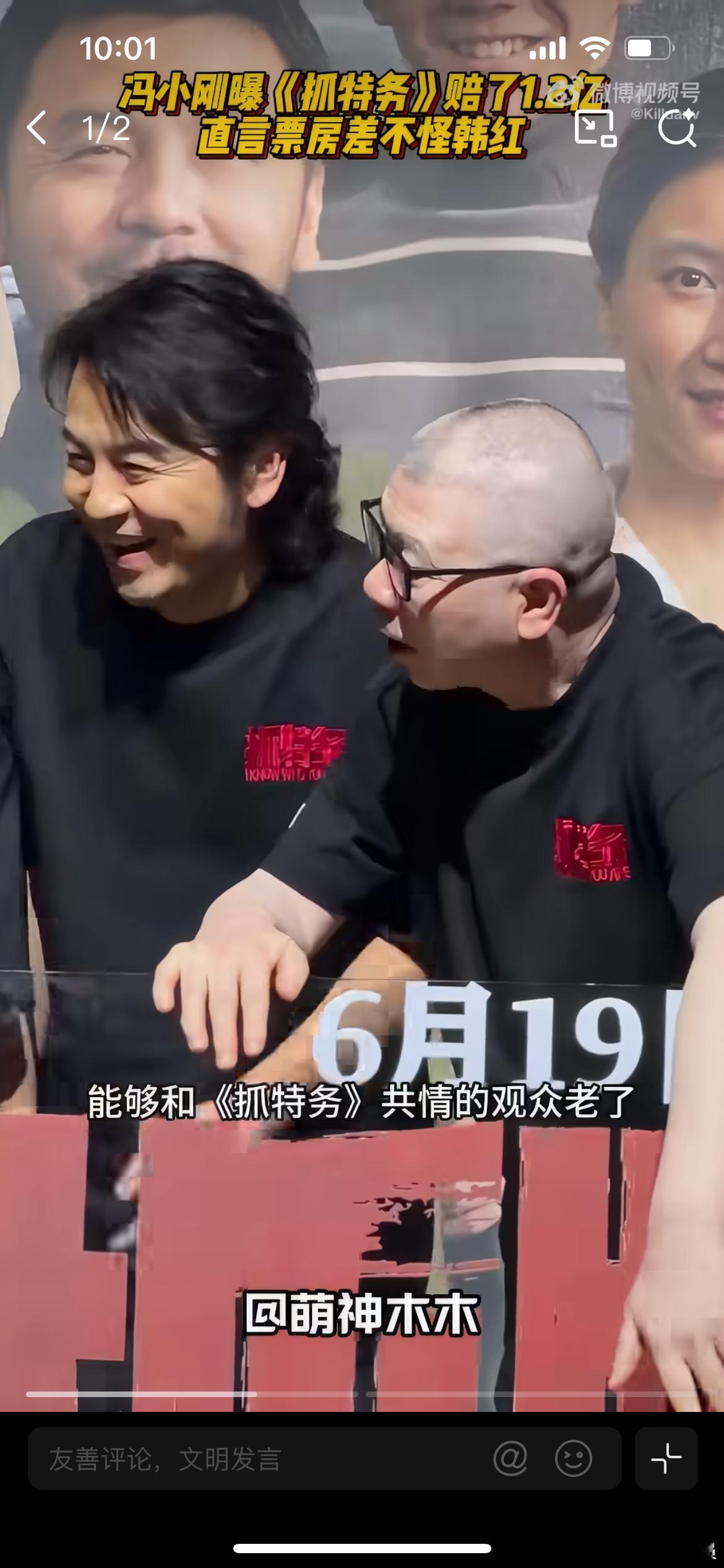 冯小刚谈抓特务口碑逆袭，院线上映阶段，《抓特务》的处境十分尴尬。作为冯小刚时隔多