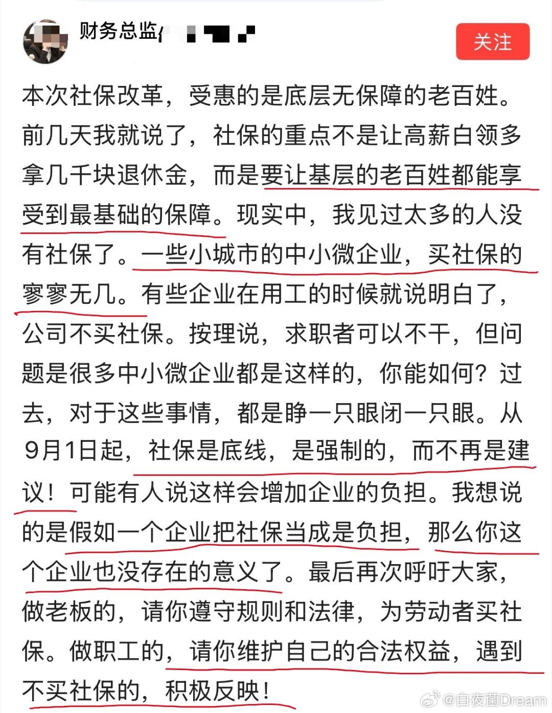 年轻人不缴社保的原因财务总监对社保的看法 ​​​