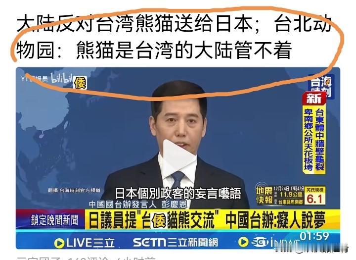 台湾动物园管理人员说“大熊猫是台湾的，大陆管不着”，这简直是荒谬至极，毫无下限！