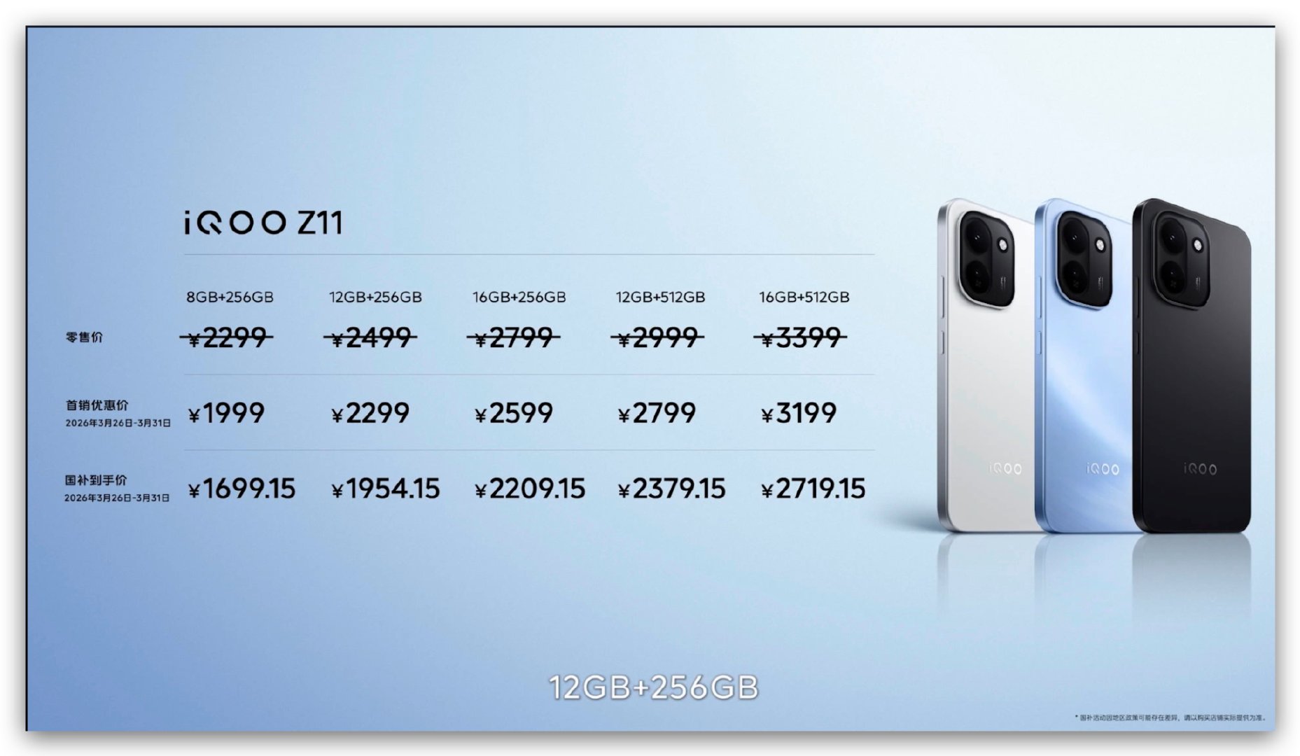 iQOO Z11 系列价格来啦：国补到手价1274.15元起iQOO Z11x8